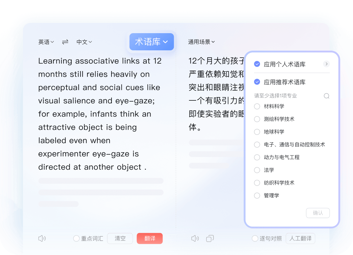 深层文本互译