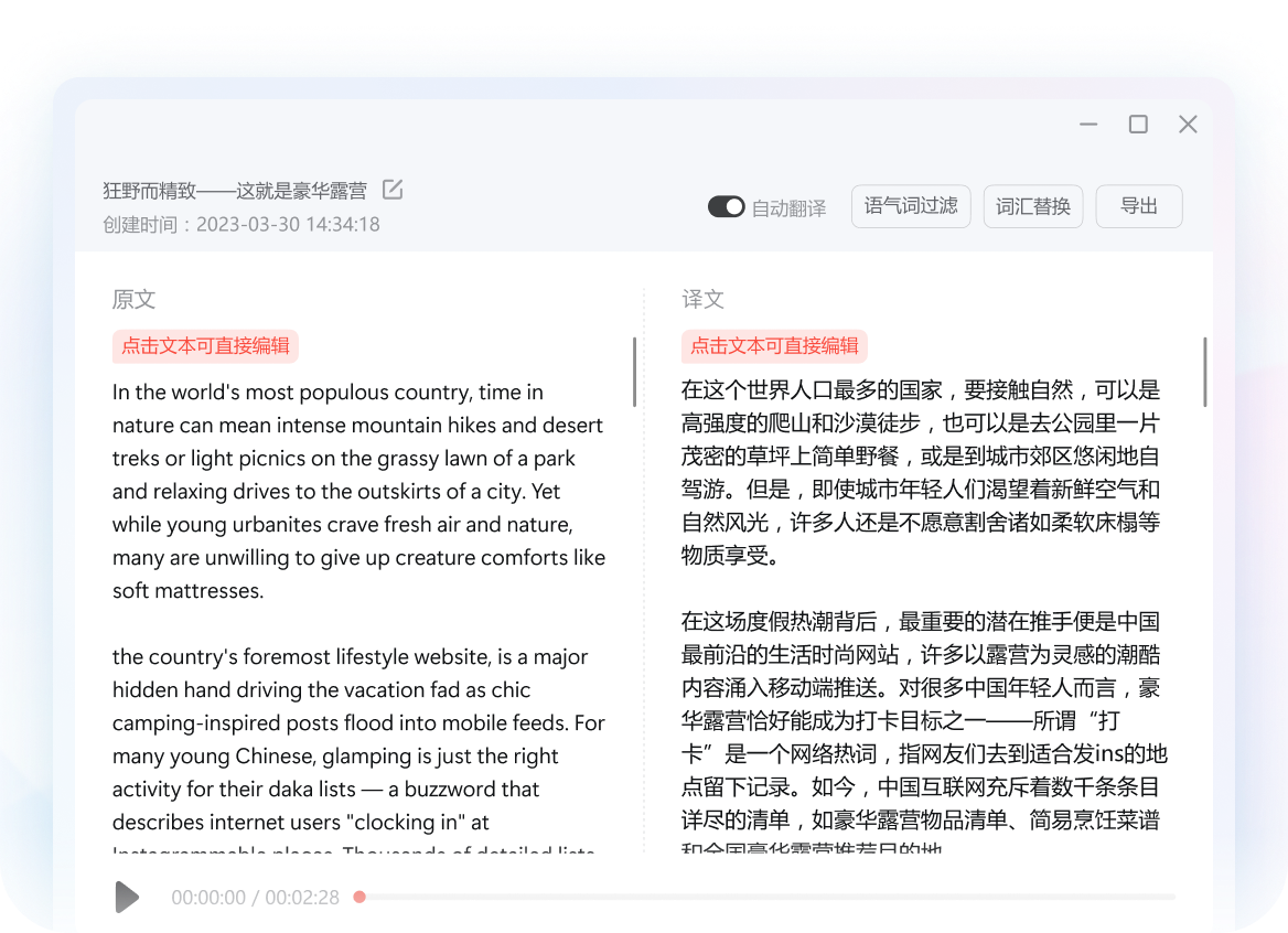 多媒体音频转译